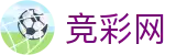 2026世界杯盘口 - 中国体彩足球竞猜中心